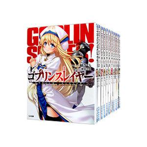 新品 / ゴブリンスレイヤー (1-17巻 最新刊) 全巻セット : 漫画全巻
