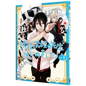 スクウェア・エニックス（SQUARE ENIX） 妖怪学校の先生はじめました