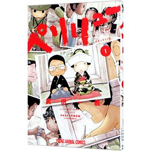 ペリリュー 全11巻セット 外伝第4巻のみ ほぼ初版 ポストカード付き