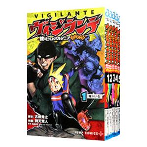 新品 / ヴィジランテ -僕のヒーローアカデミアILLEGALS- (1-15巻 全巻