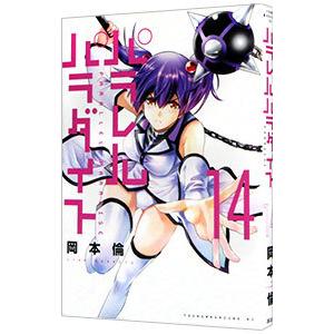 パラレルパラダイス 14／岡本倫 : ネットオフ ヤフー店 - 通販 - Yahoo
