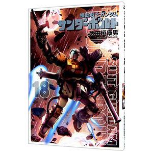 機動戦士ガンダム サンダーボルト 18／太田垣康男 : ネットオフ ヤフー