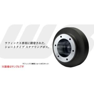 WorksBell ワークスベル ラフィックス専用 ショートボスキット スズキ