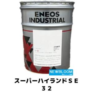 エネオス JXエネルギー スーパーハイランドSE 22/32/46/68 20Lペール缶