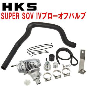 HKS（エッチケーエス） HKSスーパーシーケンシャルブローオフバルブSQV
