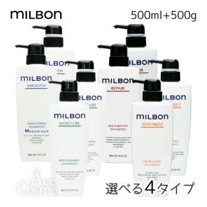 MILBON（ミルボン） グローバルミルボン リプレニッシング シャンプー