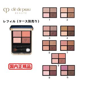 cle de peau BEAUTE（クレ ド ポー ボーテ） 資生堂 オンブルクルール