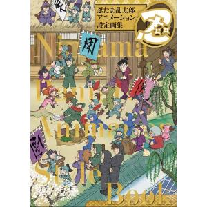 新品 / 完全版 小説 落第忍者乱太郎 ドクタケ忍者隊 最強の軍師 : 漫画