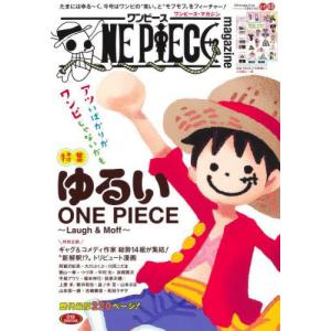 本/雑誌]/ワンピースマガジン ONE PIECE magazine Vol.18 【特集