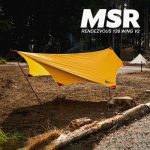 MSR（マウンテンセーフティーリサーチ） ランデブーサンシールド120