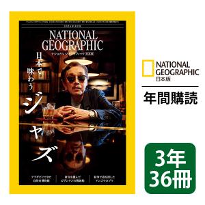 日経ナショナル ジオグラフィック ナショナル ジオグラフィック日本版