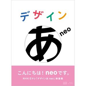 NHKエンタープライズ デザインあneo DVD : NHKスクエア - 通販 - Yahoo
