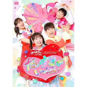 新品 NEW だいすき新幹線 東北・山形・秋田・北海道 / (DVD) KDS-2001