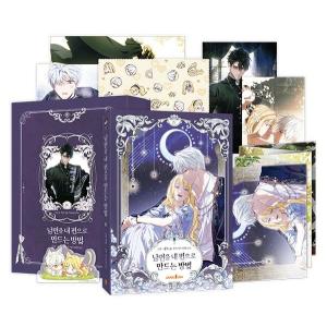 一般版）韓国語 まんが『夫を味方にする方法 2』著：ニャンと香辛料