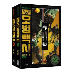 韓国ドラマ「復讐代行人1 〜模範タクシー〜」OST オリジナル サウンド