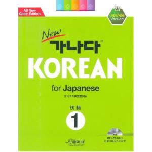 韓国語教材 NEWカナタ KOREAN For Japanese 中級2 教科書 （本＋音源は
