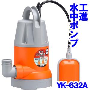 工進（KOSHIN） PSK-640X 汚物用水中ポンプ 60Hz 40mm口径 吐出量170L