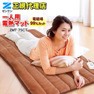 正規販売店 ゼンケン 一人用電熱マット タイマー付き ZMT-75CT 電気
