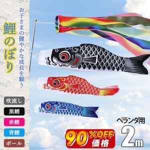 こいのぼり 豪華 吹き流し 3色セット ポール 付き 組み立て説明書あり