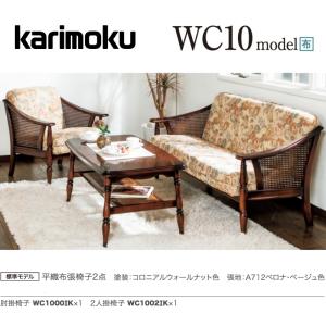 COLONIAL（カリモク家具） カリモク ソファ 肘掛椅子 一人掛け WC10