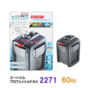 エーハイム プロフェッショナル 外部フィルター エーハイム