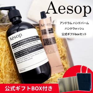 Aesop（イソップ） ボディケアセット ボディバーム＆ボディクレンザー