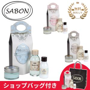 SABON（サボン） ハンドクリーム ボディローション ボディスクラブ
