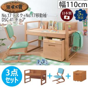 浜本工芸 学習デスク・チェアセット No.17デスク【幅110cm】 DSC-41 高