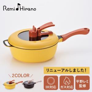レミパン 24cm IH・直火（ガス）対応 Remi Hirano レミ・ヒラノ 片手鍋