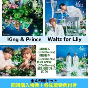 King & Prince 《4形態同時購入特典付セット(Blu-ray Disc)》Waltz for
