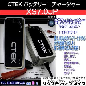 CTEK MXS5．0バッテリーチャージャー JS3300後継モデル