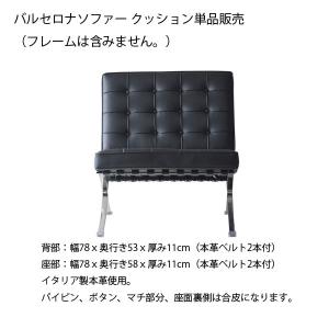 バルセロナチェア PUレザー デザイナーズ ミース・ファン・デル
