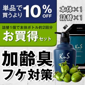 KnS 】スカルプシャンプー・コンディショナー パウチ セット メンズ