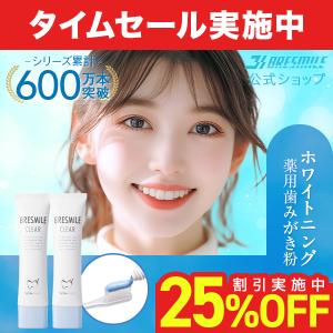 ブレスマイル（BRESMILE） ブレスマイルウォッシュ マウス