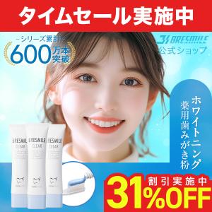 ブレスマイル（BRESMILE） 【 3個セット 】 ブレスマイルウォッシュ