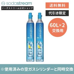 sodastream（ソーダストリーム） 【新規用】ソーダストリーム 専用ガス