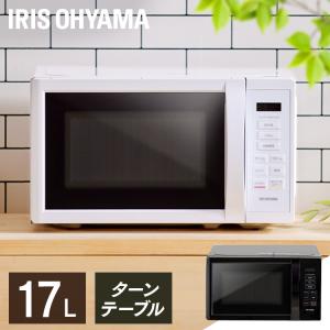 IRIS OHYAMA（アイリスオーヤマ） 電子レンジ 17L ターン ターン