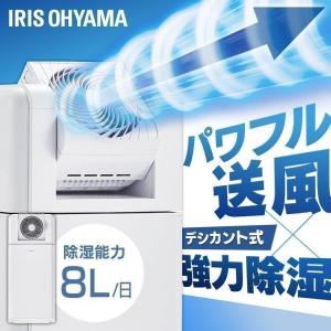 IRIS OHYAMA（アイリスオーヤマ） 除湿器 サーキュレーター付き除湿機