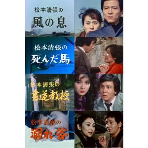 白衣の複合殺人」ほか 傑作サスペンス4作品 昭和の名作ライブラリー