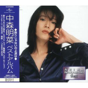 ソニーミュージック（Sony Music） 【おまけCL付】新品 中森明菜ベスト