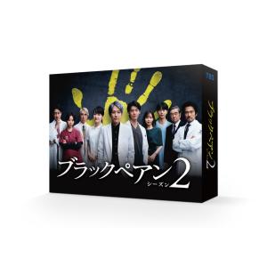 日曜劇場『ブラックペアン シーズン2』 / DVD-BOX（TBSオリジナル特典