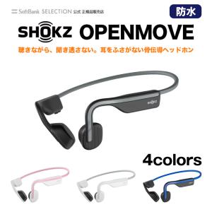 Shokz（ショックス） shokz openmove 骨伝導イヤホン OpenMove 骨伝導