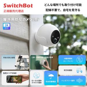 SwitchBot スイッチボット 見守りカメラPlus 3MP ホームカメラ 3年保証