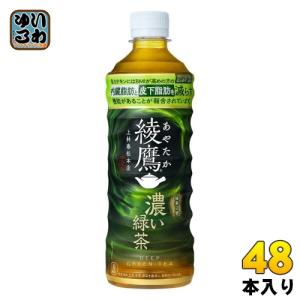 綾鷹 (48本)お茶 ペットボトル 機能性表示食品 濃い緑茶 FFC PET 525ml