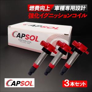 イグニッション コイル 3本 セット ワゴンR スティングレー MH23S