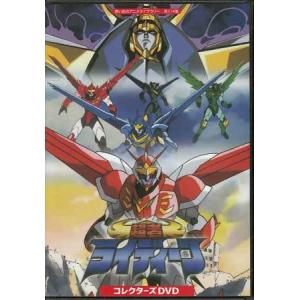 勇者ライディーン コレクターズDVD Vol.1 ＜HDリマスター版＞ 想い出の