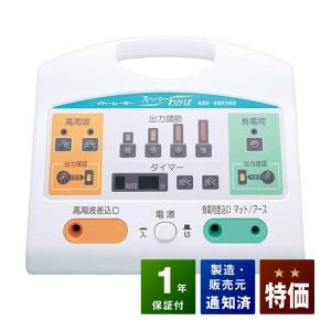 イトーレーター スーパーわかば イトー 伊藤超短波 家庭用電位治療器