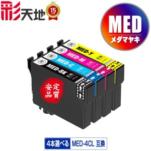 エプソン（EPSON） MED-4CL 純正互換 インクカートリッジ 4色組