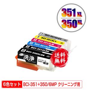 PIXUS BCI-351XL+350XL/6MP キャノン インク 激安 BCI-351XL+350XL 6色