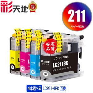 LC211BK ブラック 顔料 単品 ブラザー 互換インク インクカートリッジ